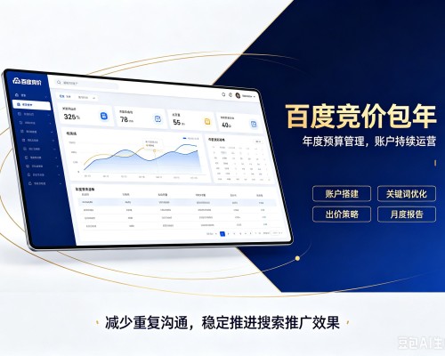 巴青百度竞价包年
